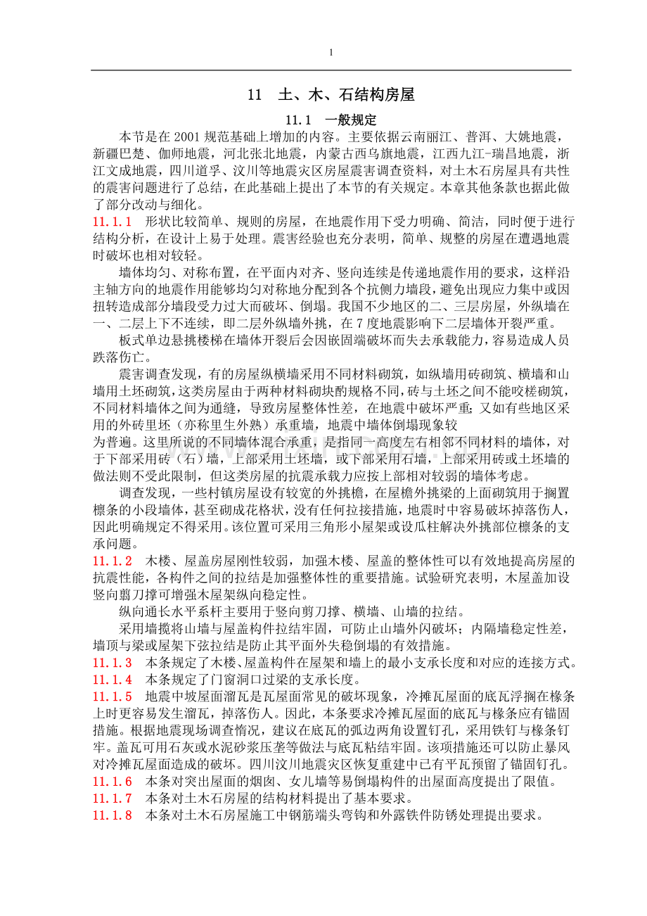 条文说明11.doc_第1页