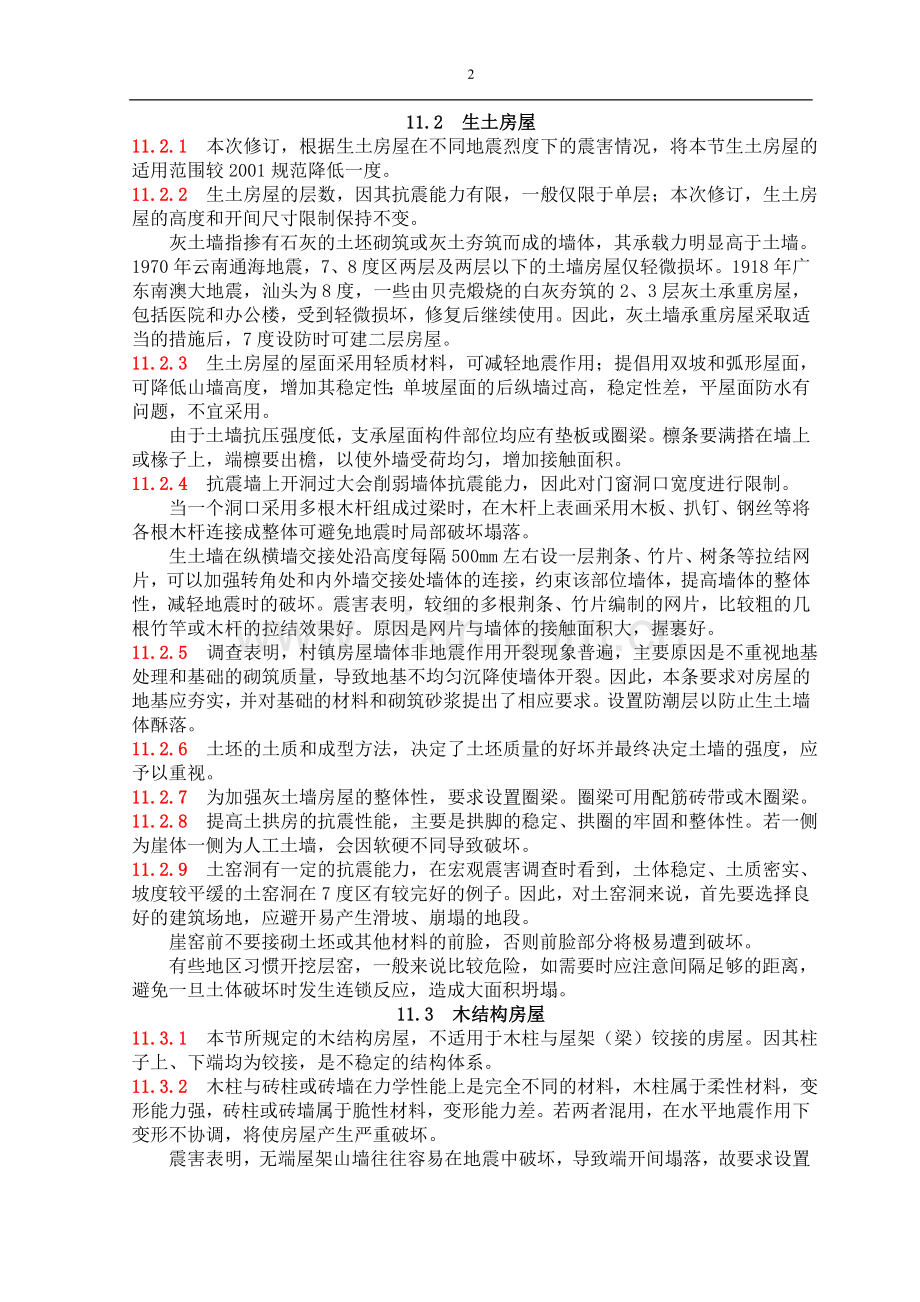 条文说明11.doc_第2页