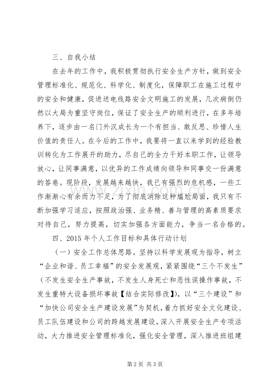 农网改造工程安全生产工作总结.docx_第2页