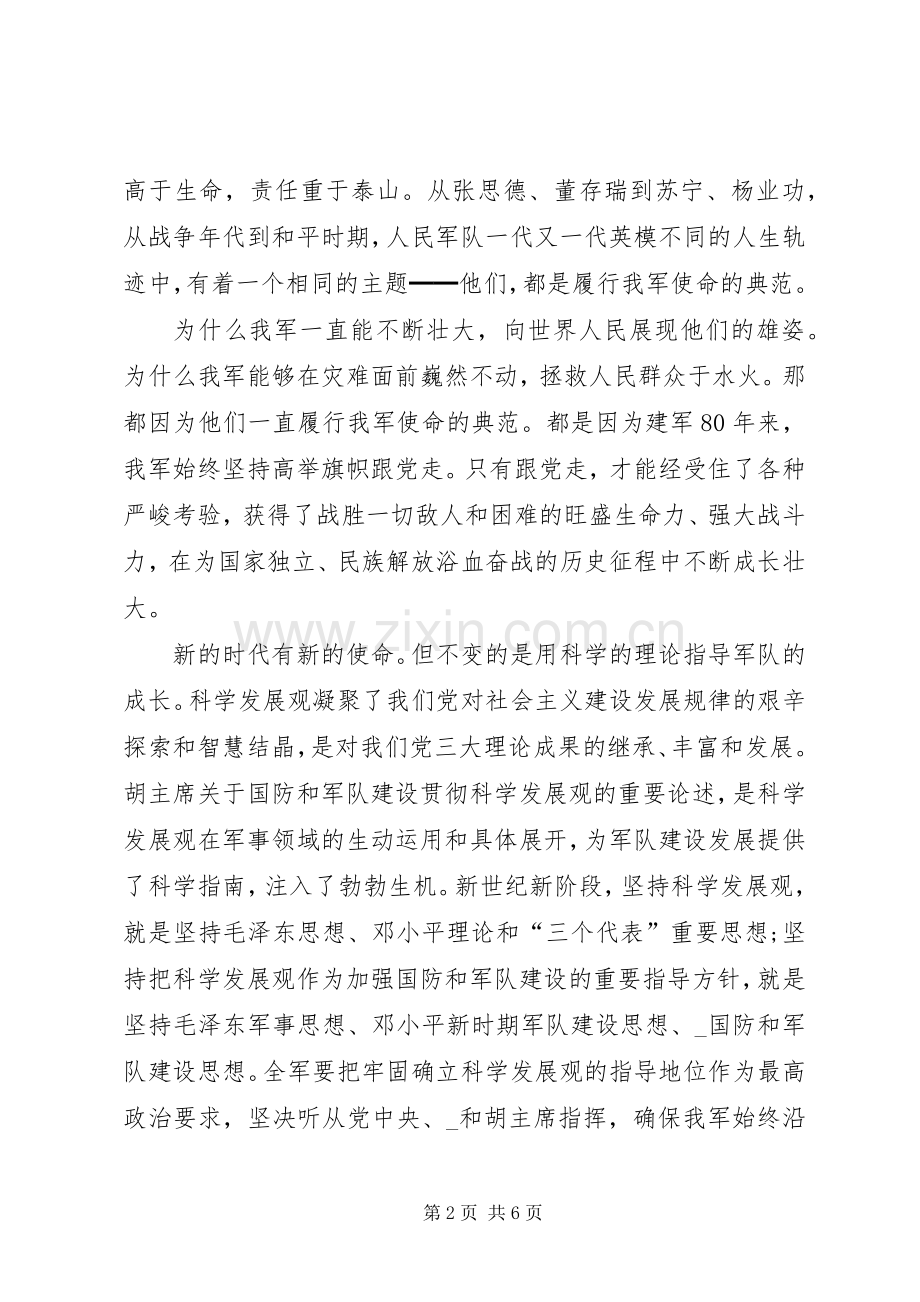 部队八一建军节心得体会20XX年多篇.docx_第2页