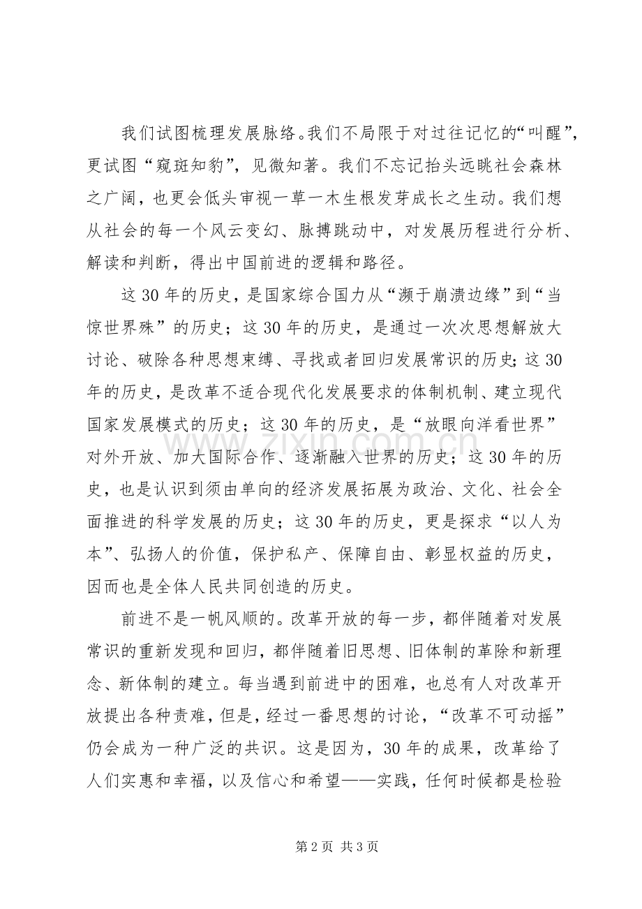 纪念改革开放三十周年演讲范文.docx_第2页
