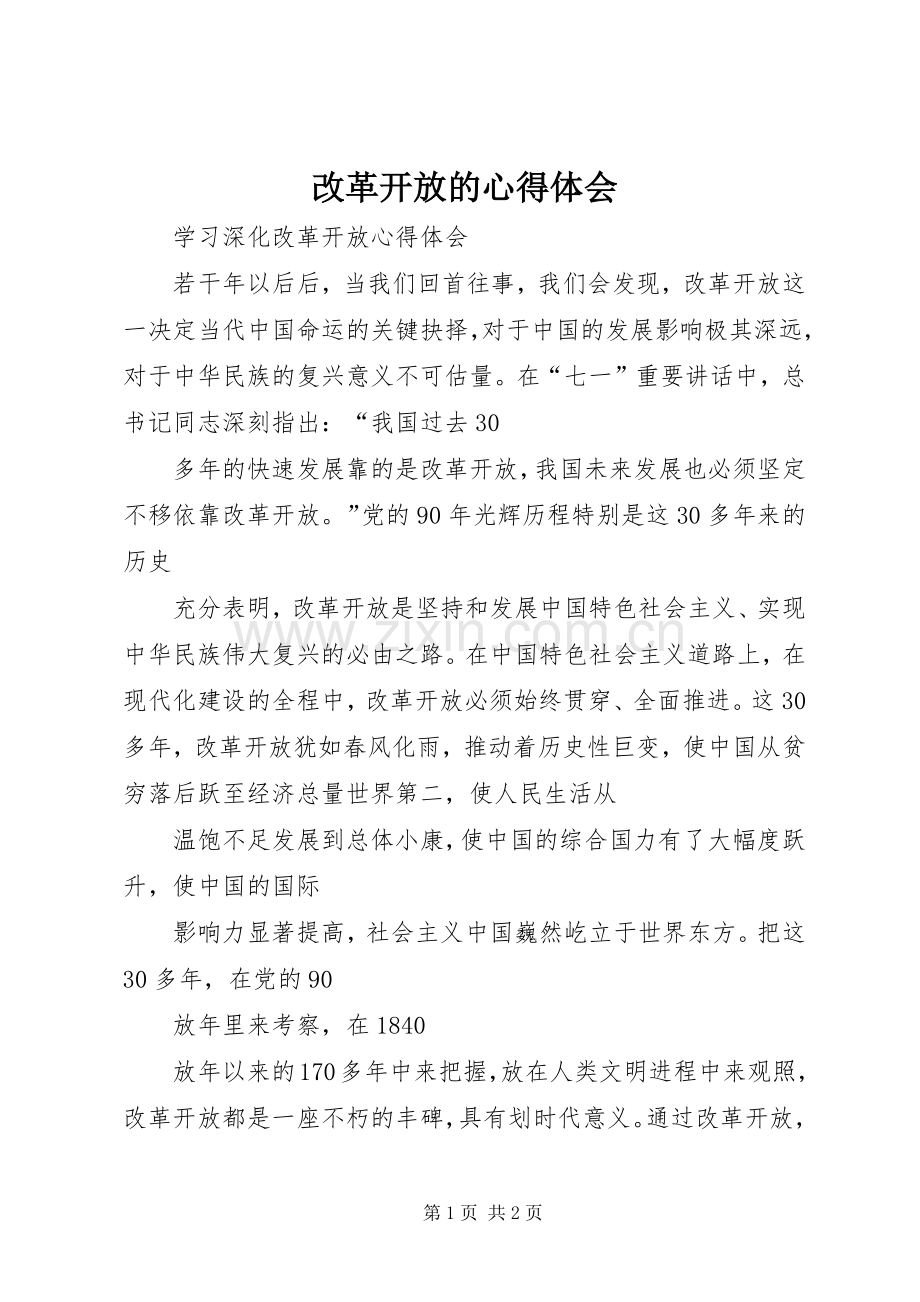 改革开放的心得体会_2.docx_第1页