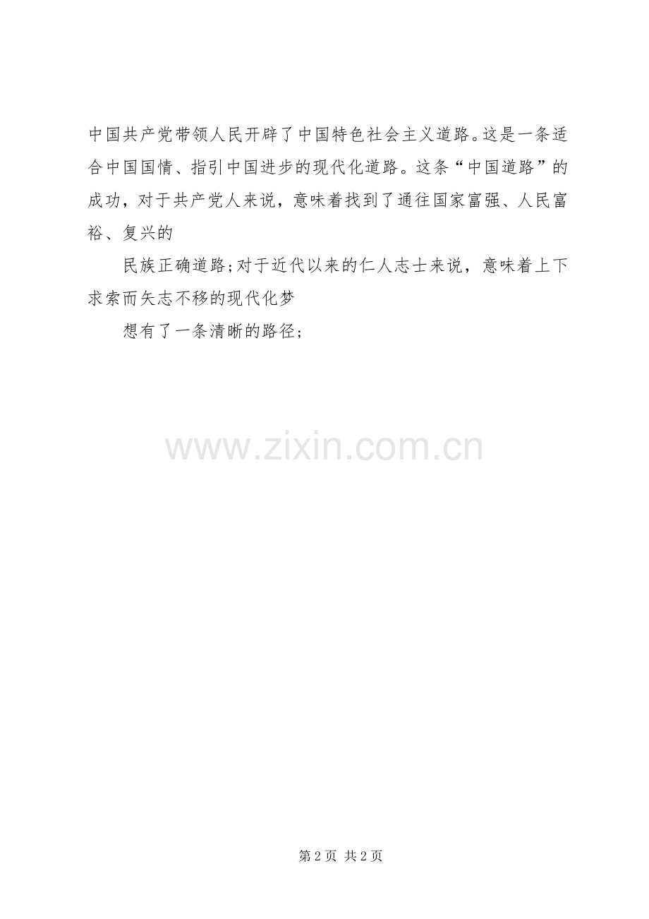 改革开放的心得体会_2.docx_第2页