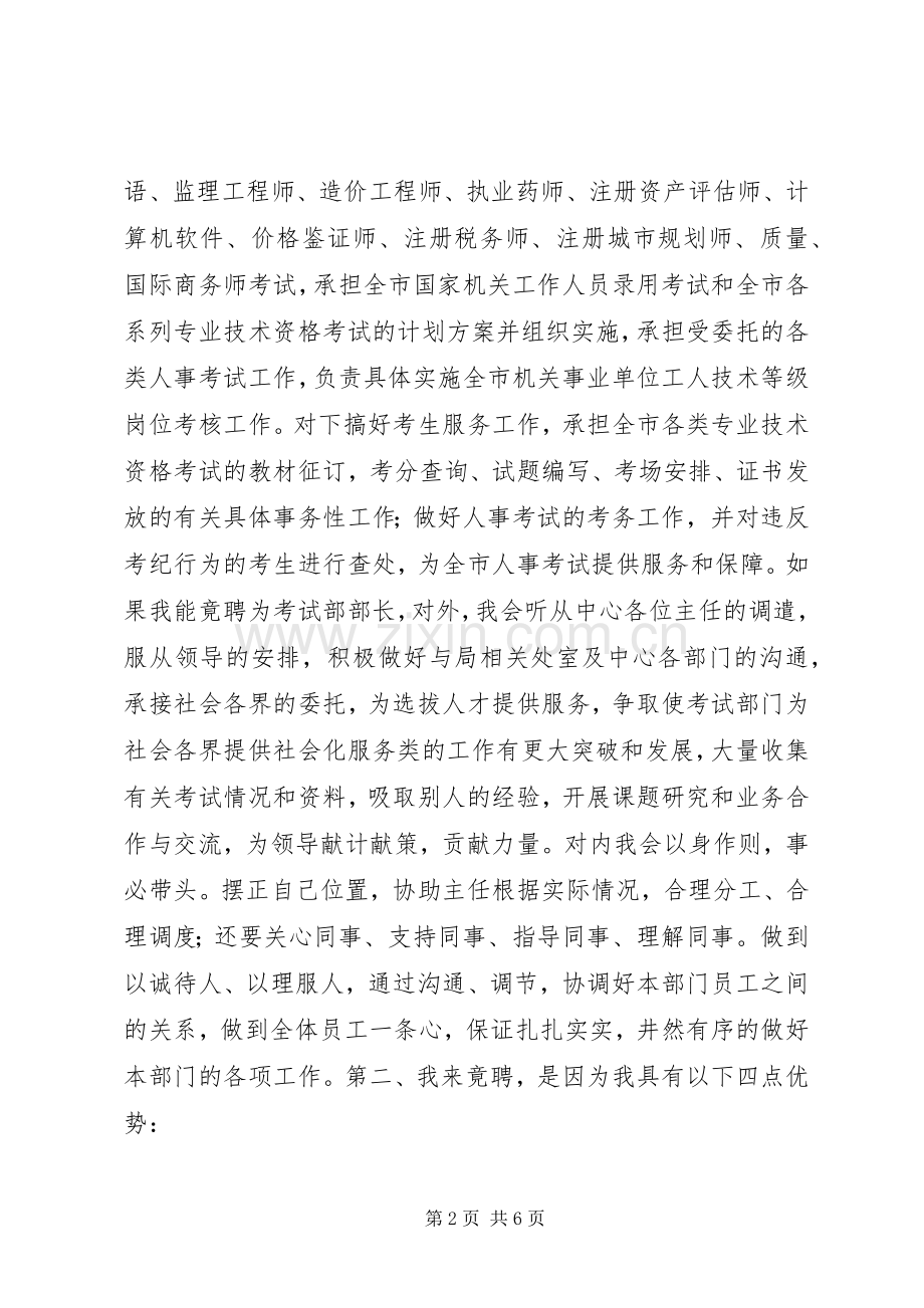 教育局考试部部长竞职演讲致辞.docx_第2页