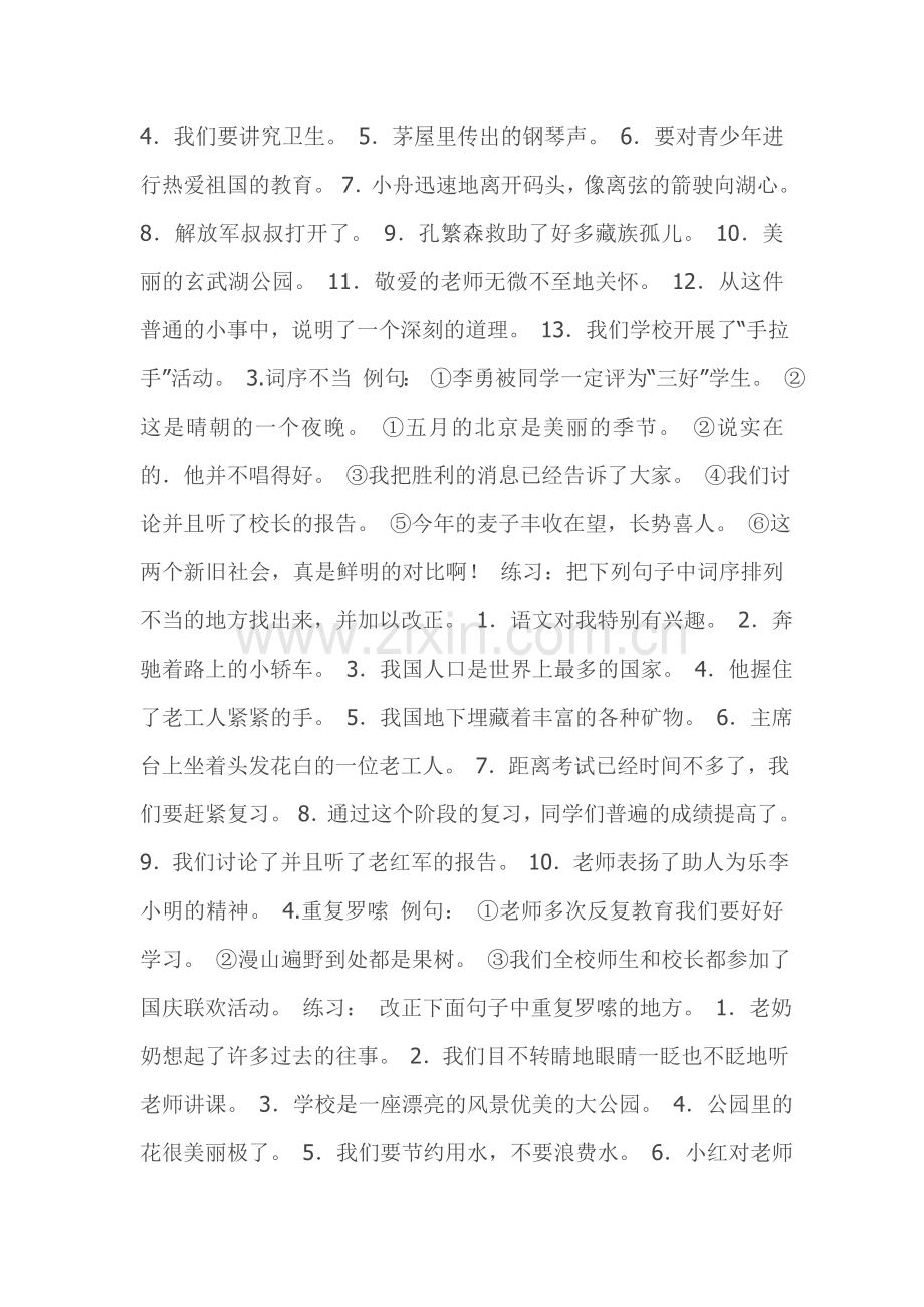 毕业复习小学阶段病句的类型 (2).doc_第2页