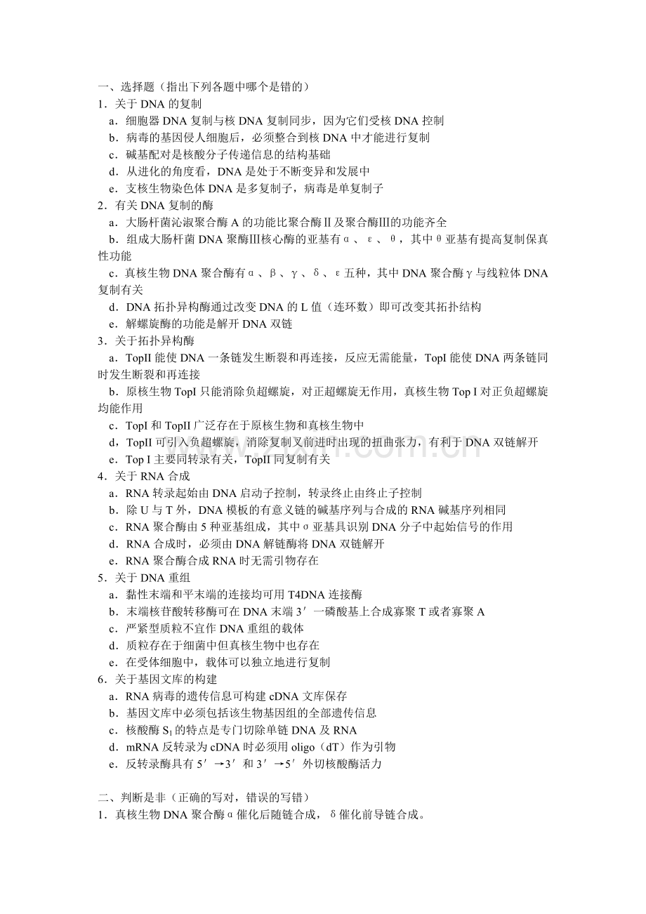 选择题(指出下列各题中哪个是错的).doc_第1页