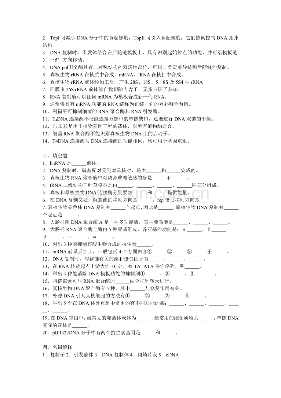 选择题(指出下列各题中哪个是错的).doc_第2页