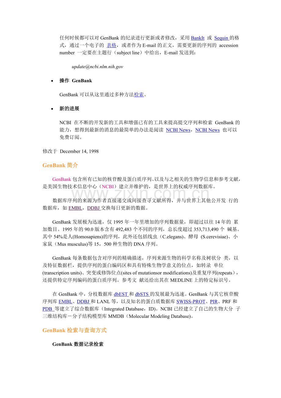 GenBankDNA序列库.doc_第2页