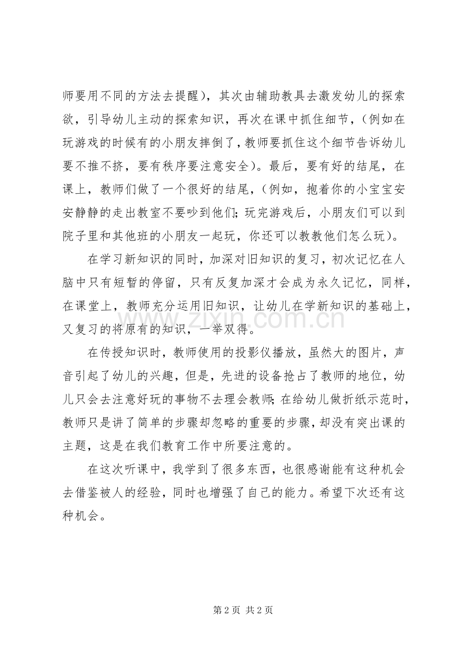听课的心得体会_1.docx_第2页