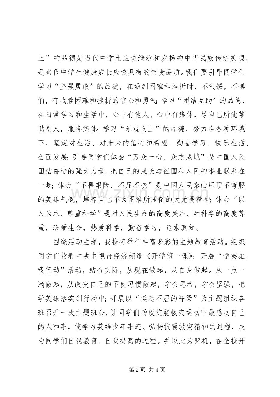弘扬和培育民族精神月演讲稿范文.docx_第2页