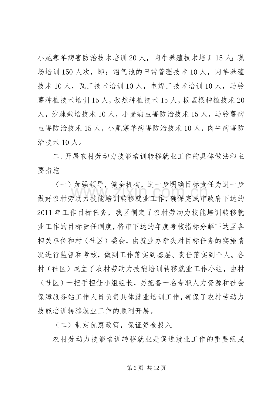 劳动保障培训总结_1.docx_第2页