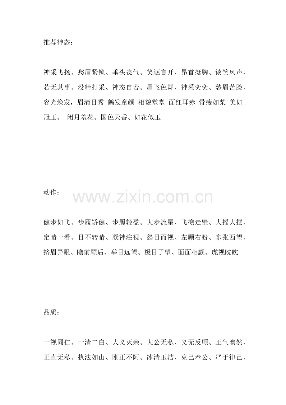 描写人的外貌、穿着等的成语.docx_第1页