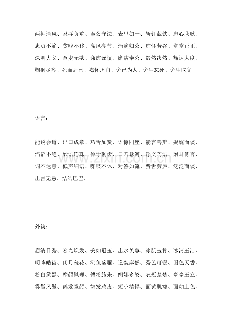 描写人的外貌、穿着等的成语.docx_第2页