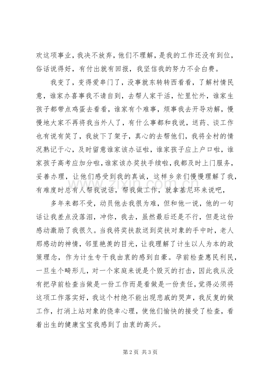 爱心使我成了群众的贴心人演讲稿范文.docx_第2页