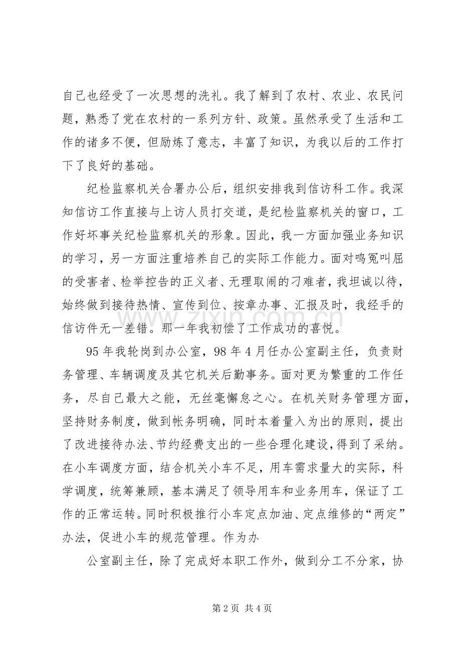 副职竞争上岗演讲稿范文3篇.docx_第2页