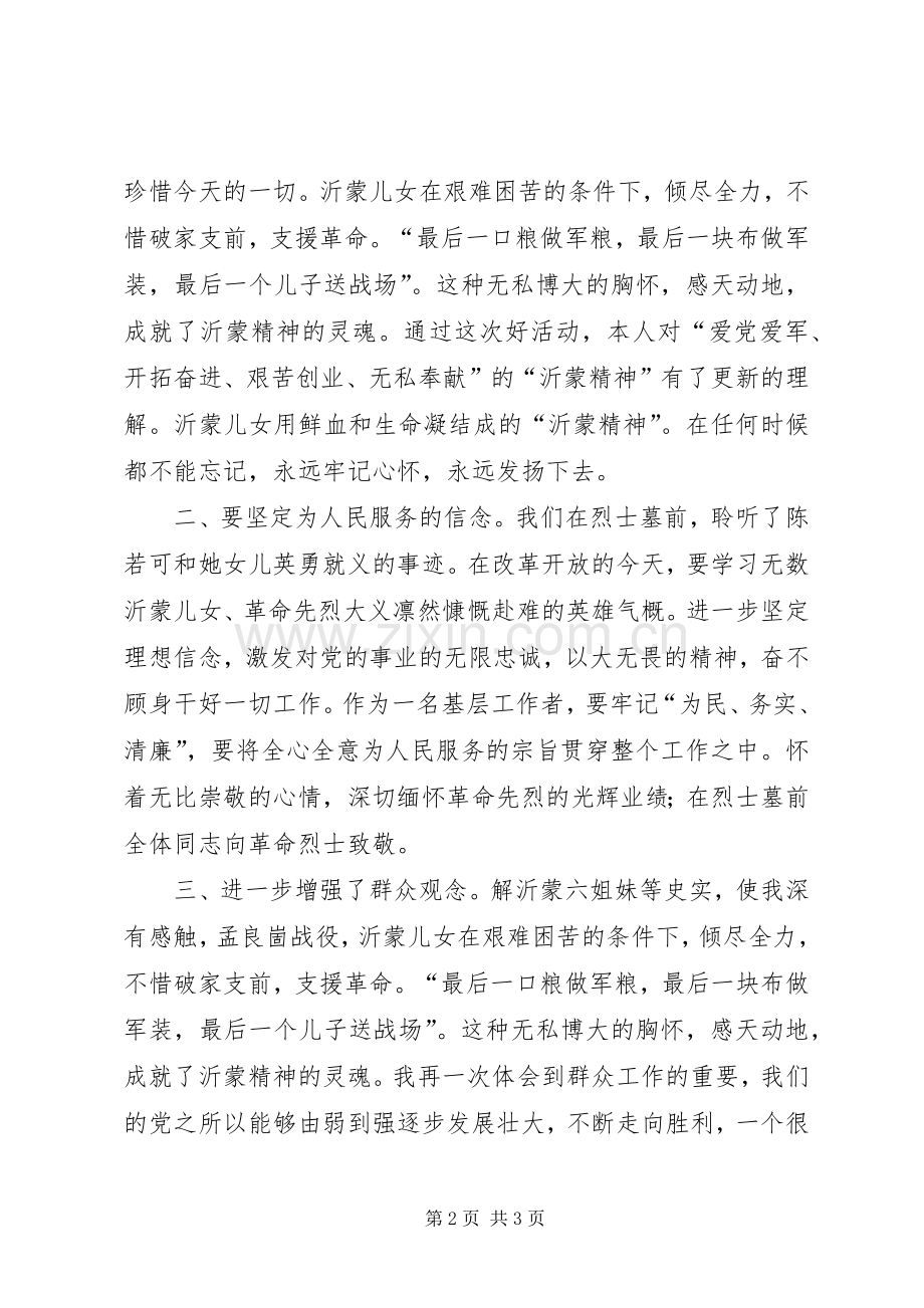红色旅游参观平型关战役纪念馆心得体会20XX年0918 (5).docx_第2页
