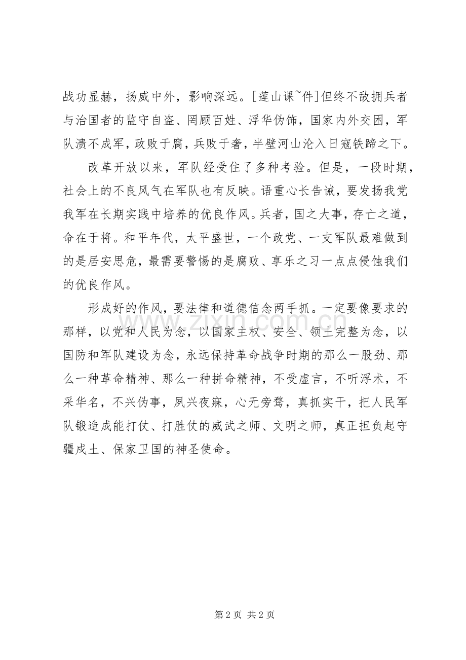 20XX年部队两会心得体会.docx_第2页
