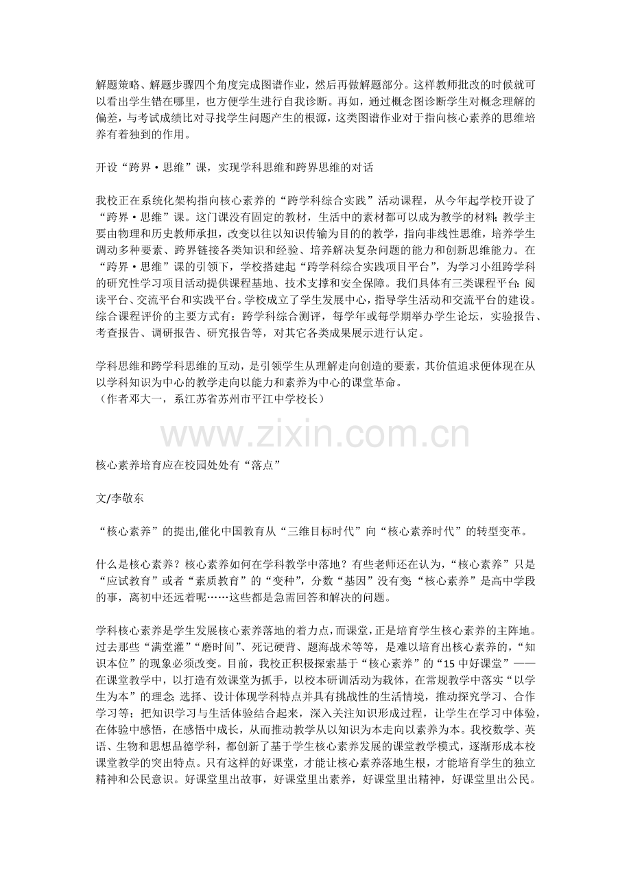 【名校情报】来一场指向核心素养的学校变革三所学校来支招.docx_第2页