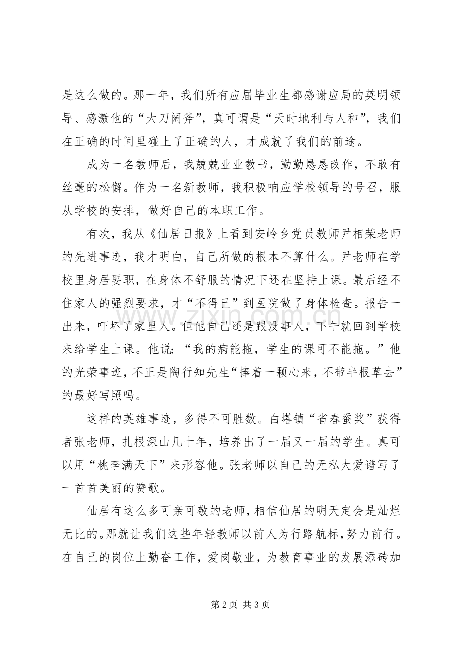 《趁年轻大步向前走》记党在我心中演讲稿范文.docx_第2页