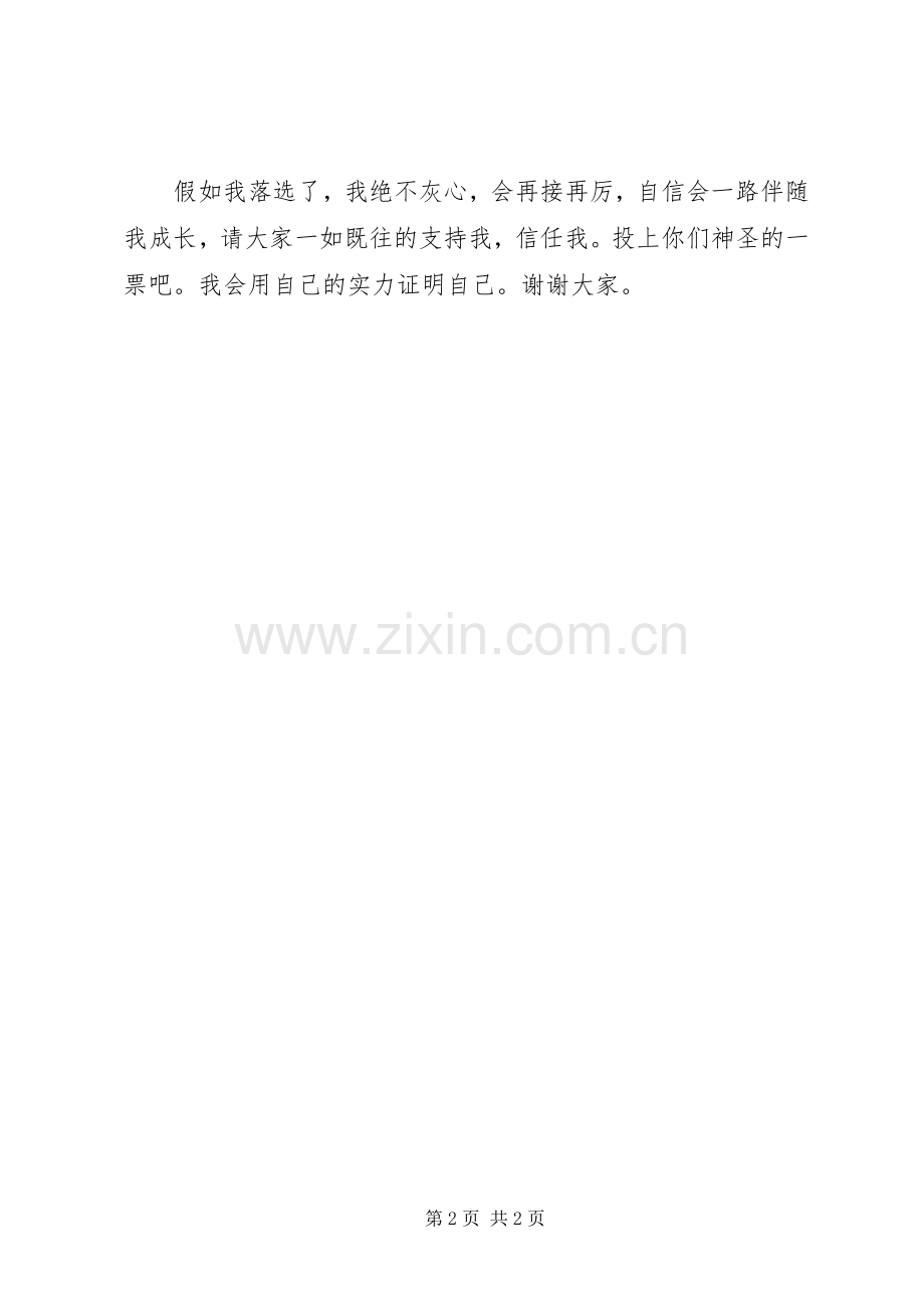竞选大队委演讲2.docx_第2页