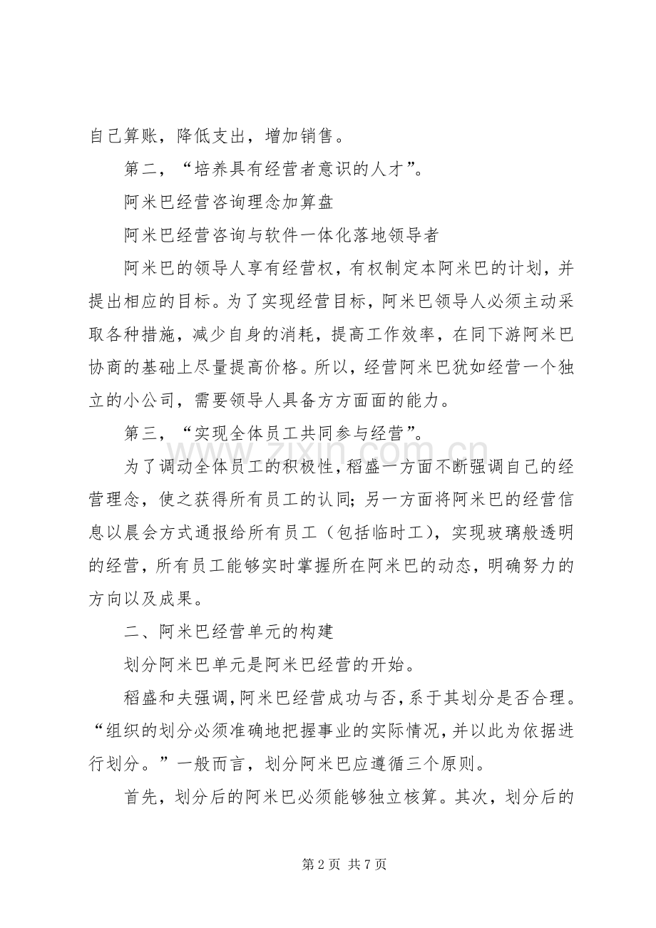 阿米巴经营模式学习感悟2 (4).docx_第2页