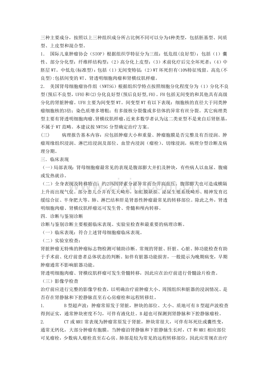 儿童肾肿瘤诊疗规范.doc_第2页