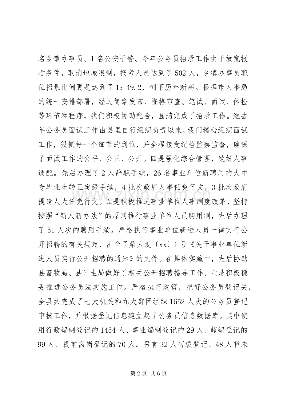 本年上半年人事人才工作总结.docx_第2页