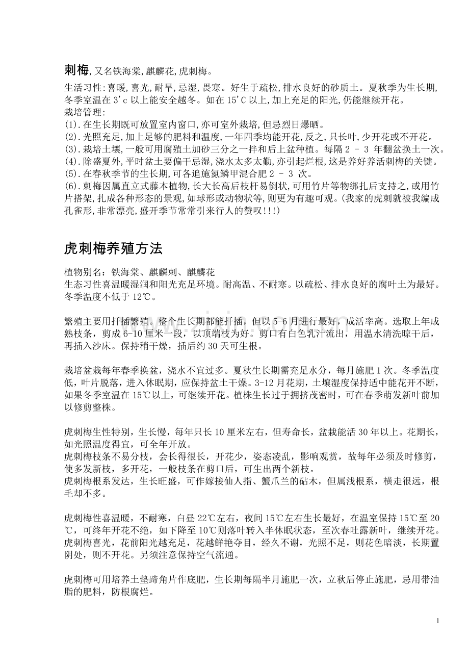 刺梅(完毕).doc_第1页