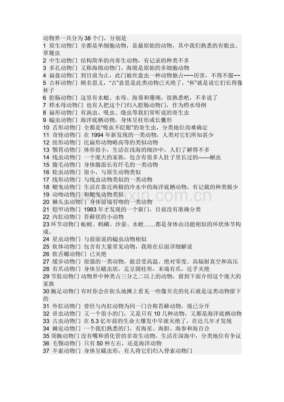 动物分类资料.doc_第1页