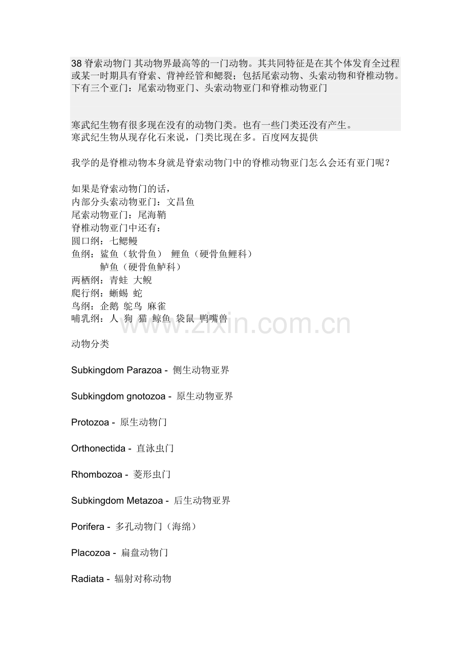 动物分类资料.doc_第2页