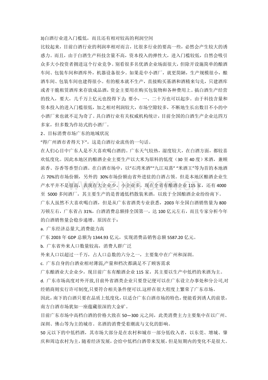 白酒推广策略.doc_第2页