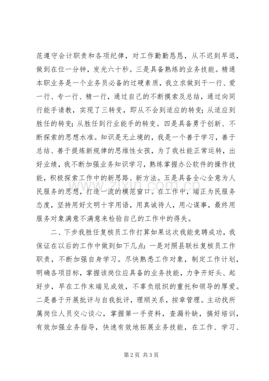 复核员竞聘演讲.docx_第2页