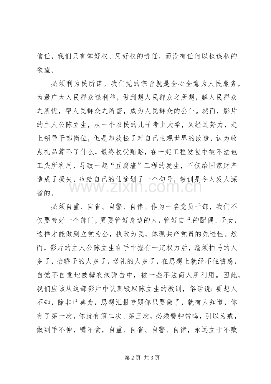 优秀范文：权为民所用　利为民所谋－－观看反腐倡廉故事片《暖秋》有感.docx_第2页