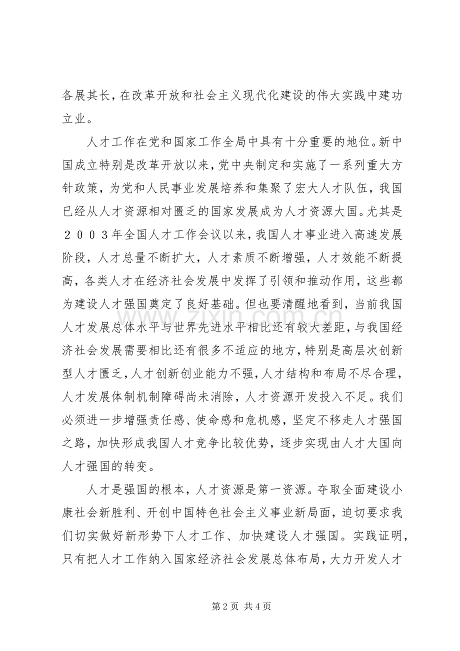 XX年学习全国人才工作会议精神心得体会.docx_第2页