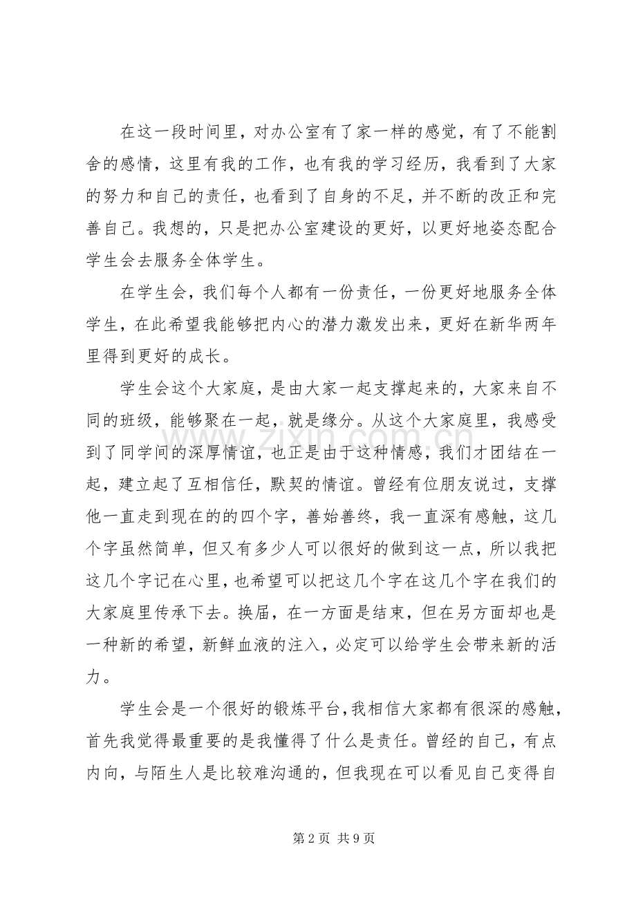 大学办公室部长竞选演讲稿.docx_第2页