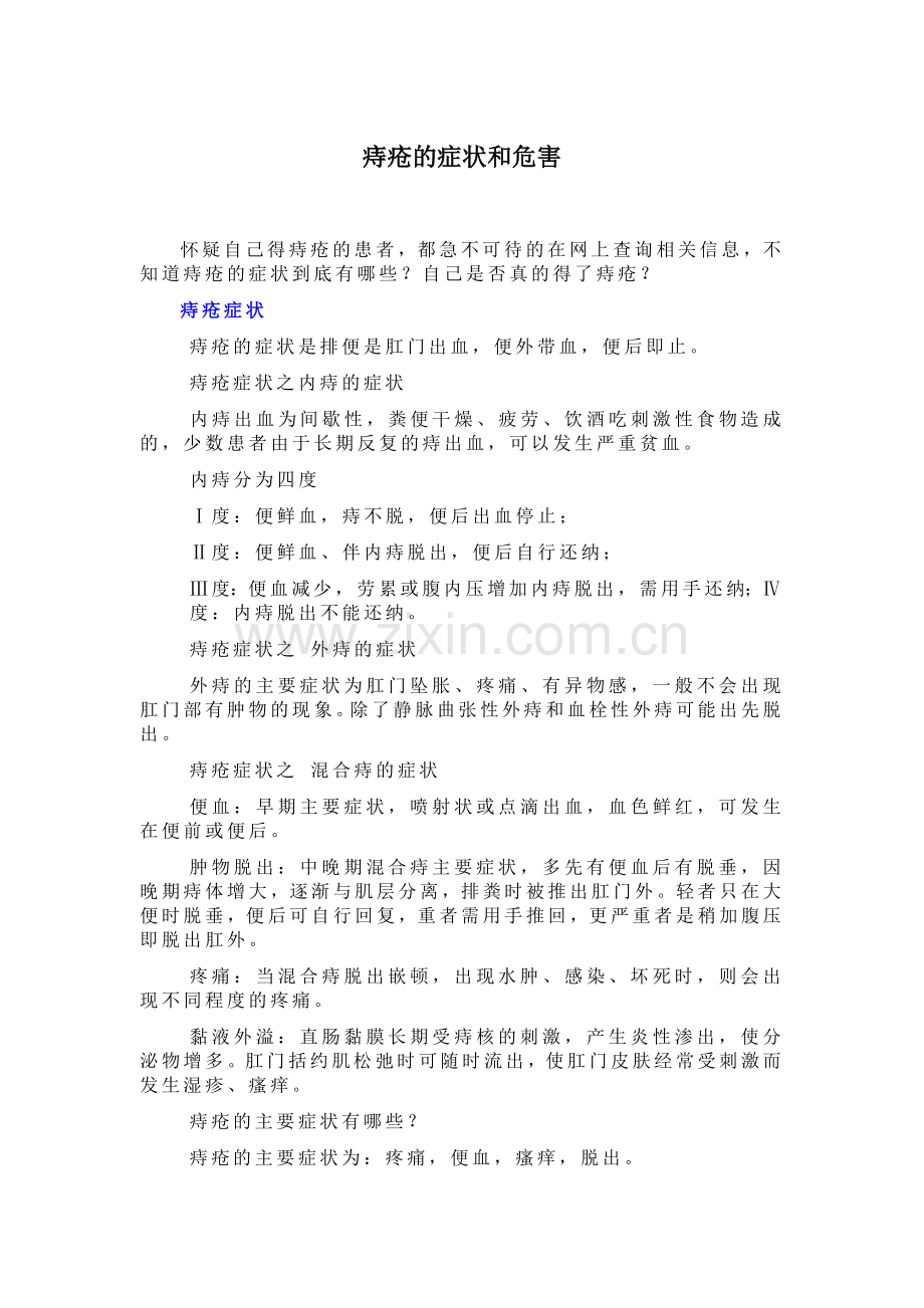 痔疮的症状和危害.doc_第1页