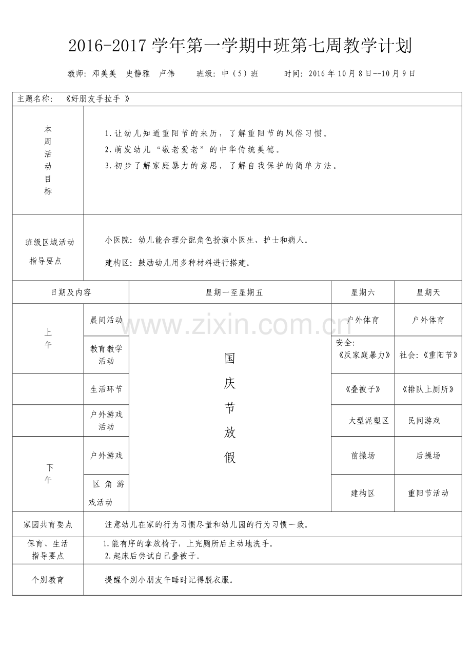 第6周计划(1).doc_第1页