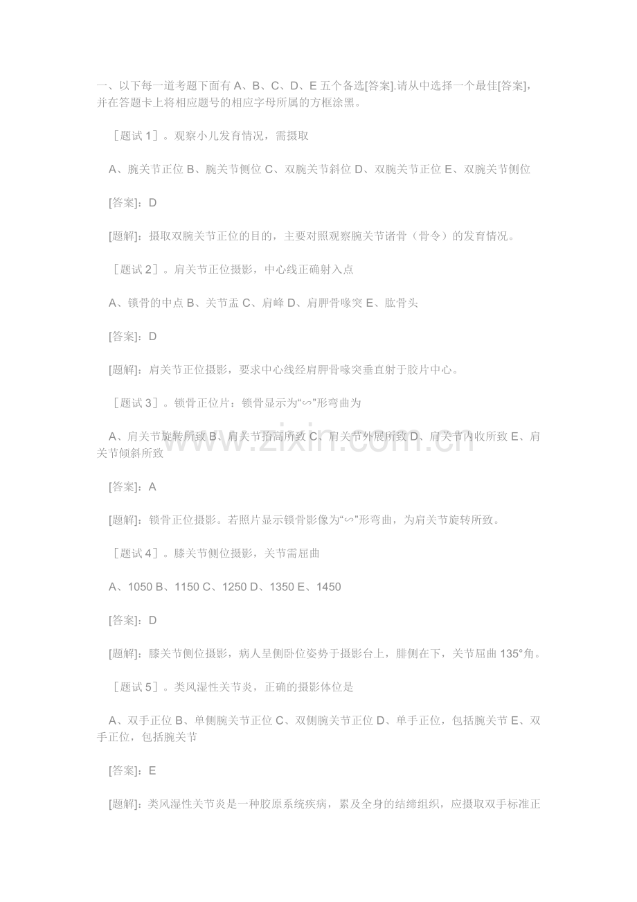 影像技术试题.doc_第1页