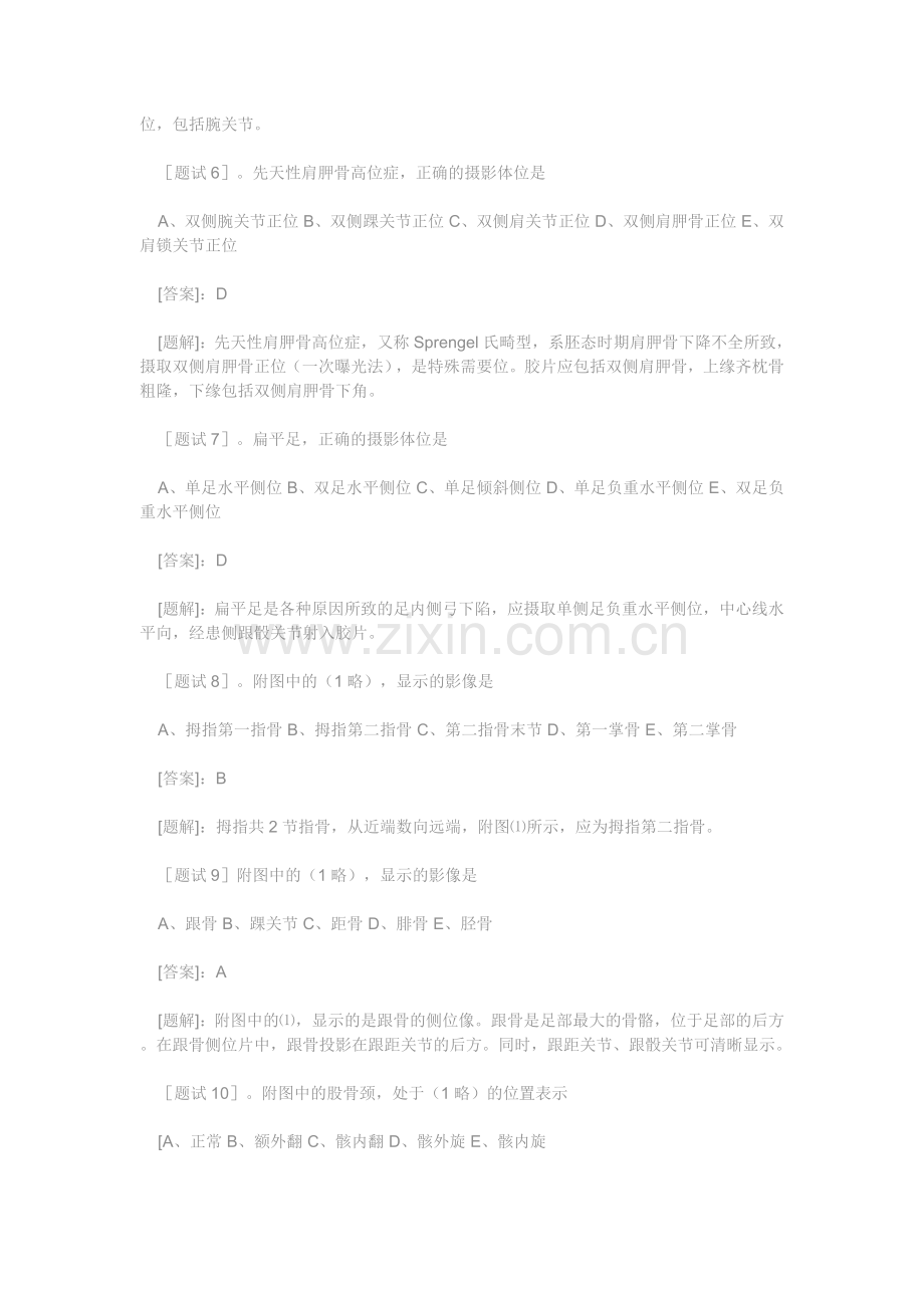 影像技术试题.doc_第2页