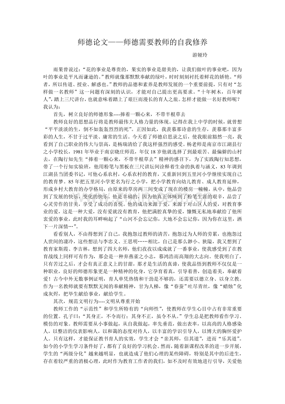 师德需要教师的自我修养.doc_第1页