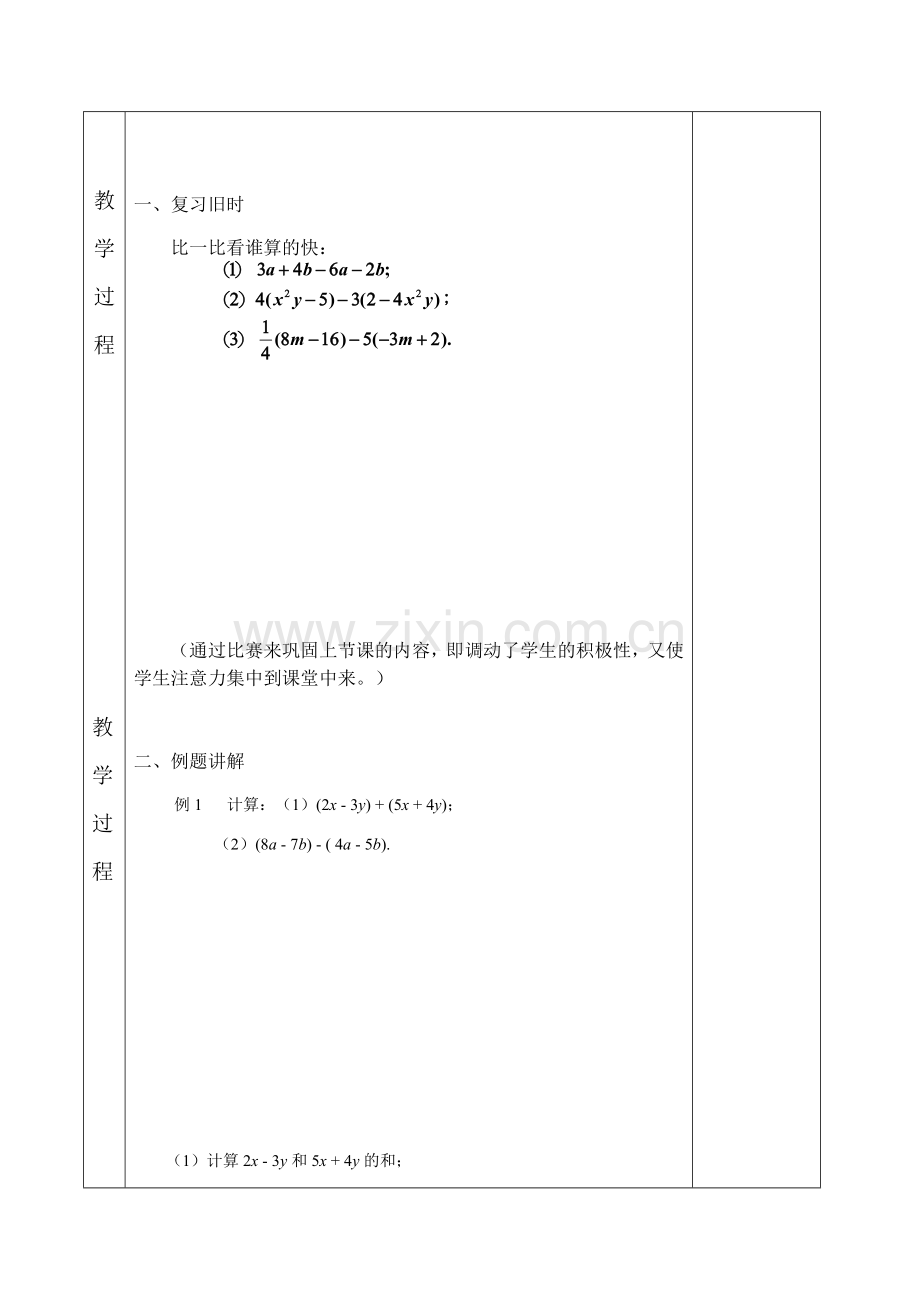二案：《22整式的加减》.docx_第2页