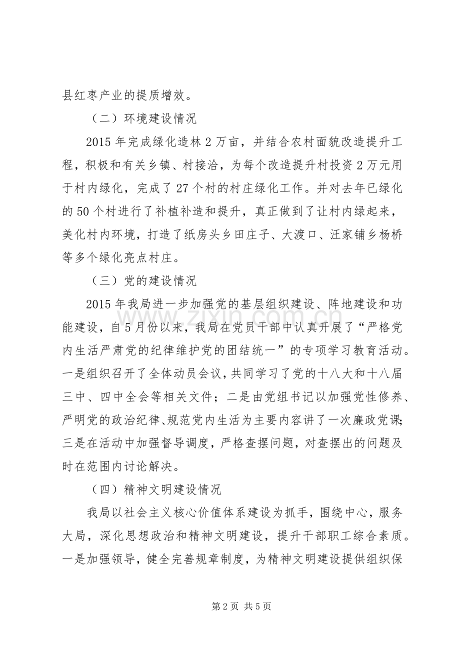 园林绿化局半年工作总结_1.docx_第2页