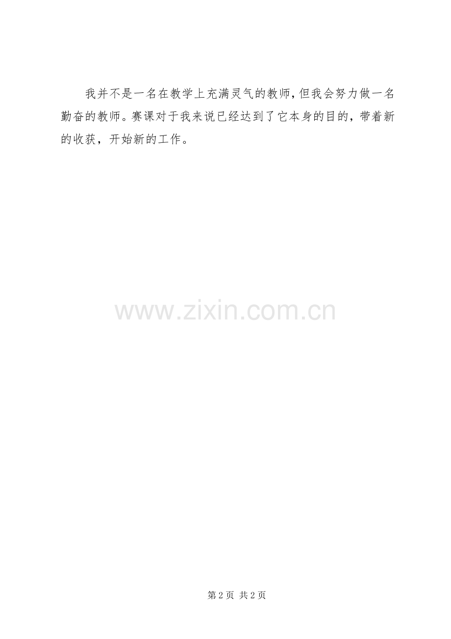 赛课心得(2).docx_第2页
