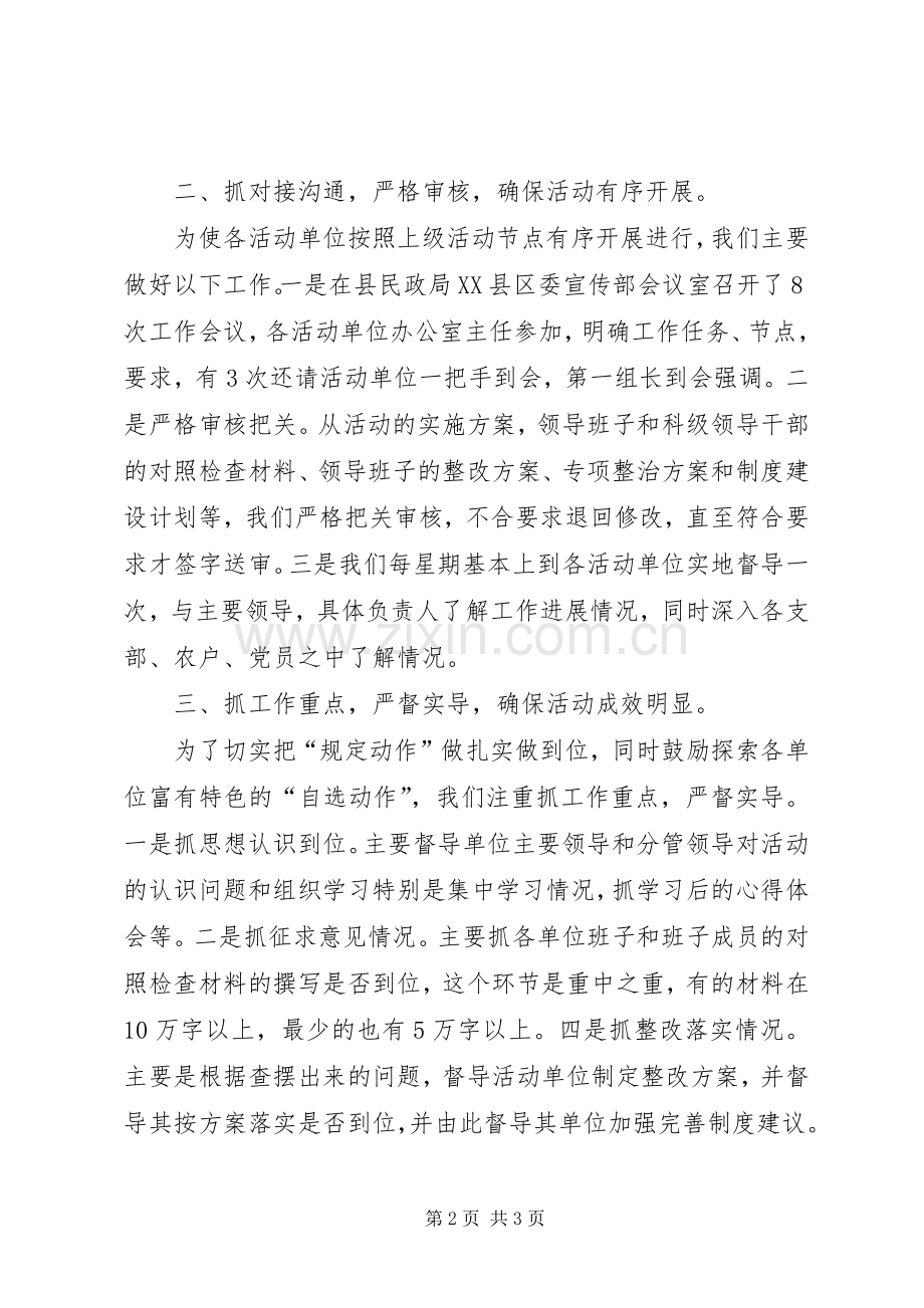 县委活动办督导组工作总结.docx_第2页