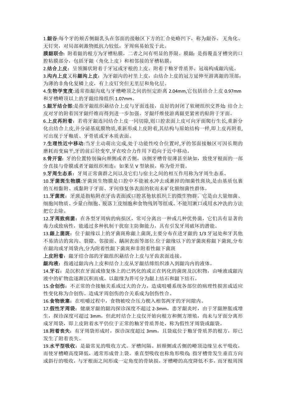 牙周病资料.doc_第1页
