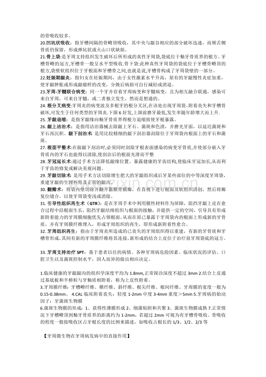 牙周病资料.doc_第2页