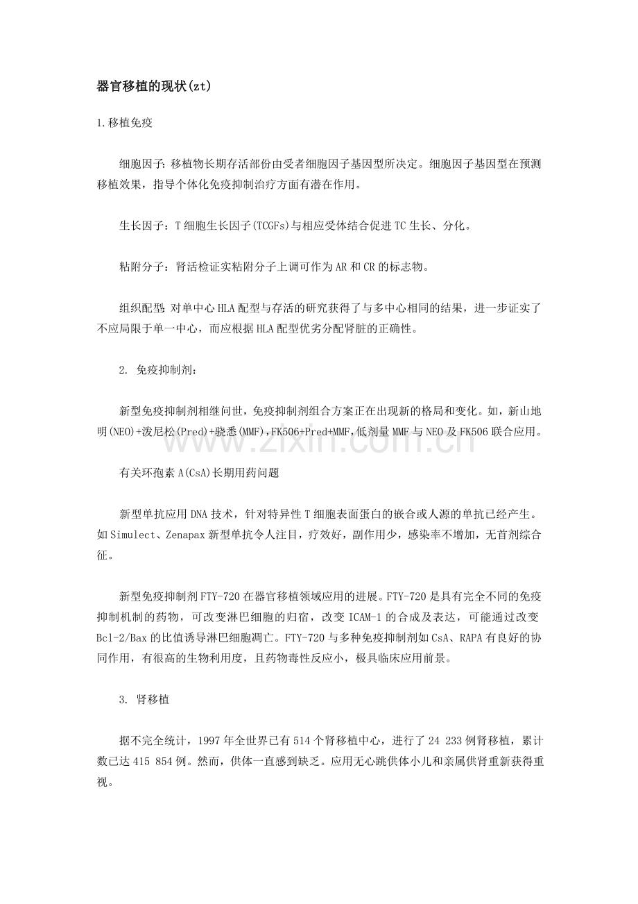 器官移植的现状.doc_第1页