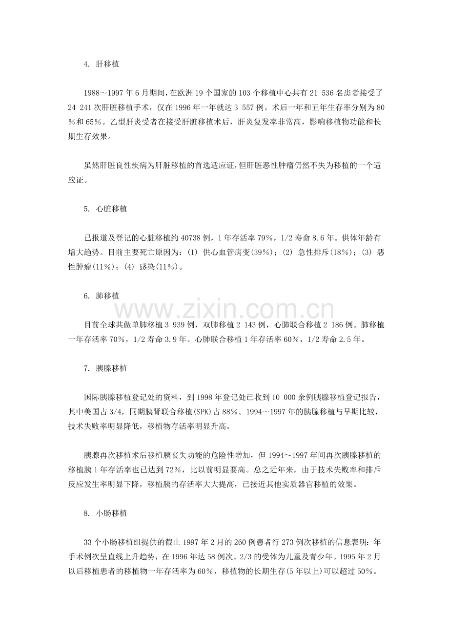 器官移植的现状.doc_第2页