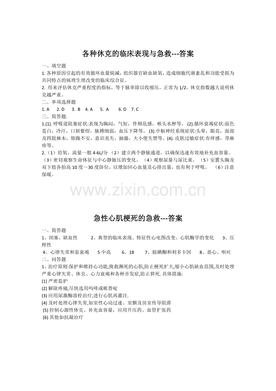 急诊技能考核试题答案.docx_第2页