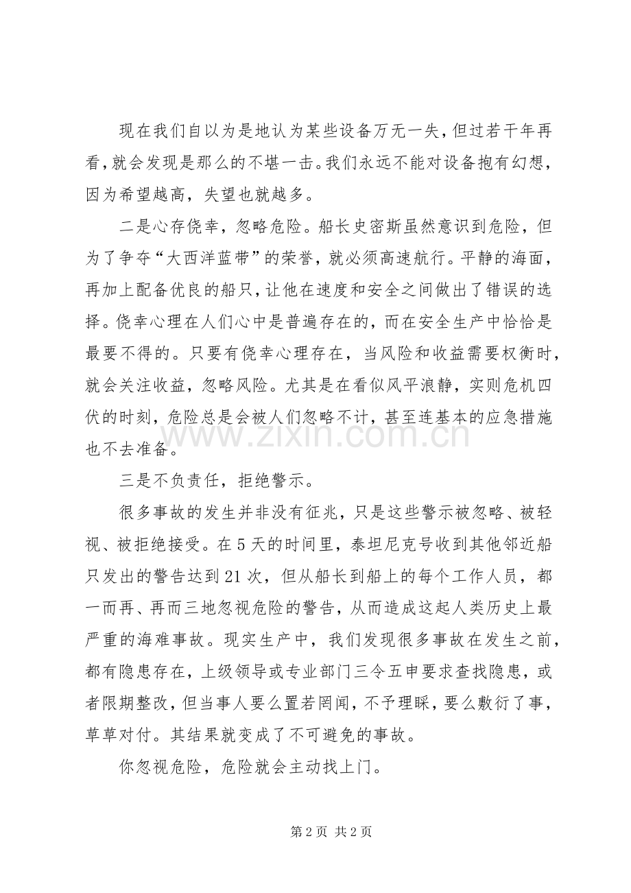 安全演讲——不称职的安全管理者是最大的危险.docx_第2页